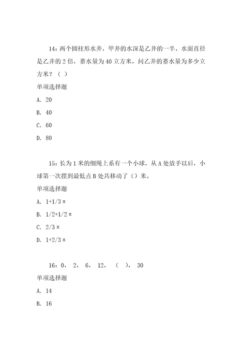 公务员招聘考试复习资料公务员数量关系通关试题每日练2020年12月09日3193