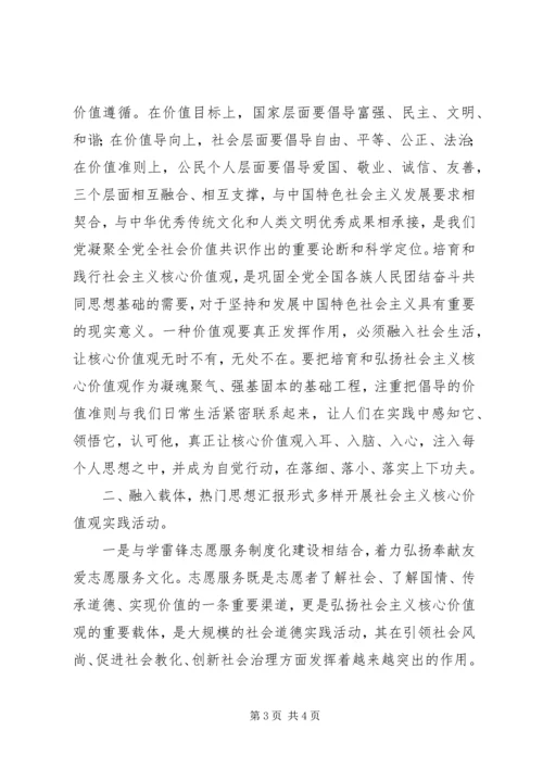 培育和践行社会主义核心价值观讲稿2篇 (6).docx