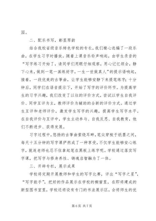 关于开设写字课的思考与尝试.docx