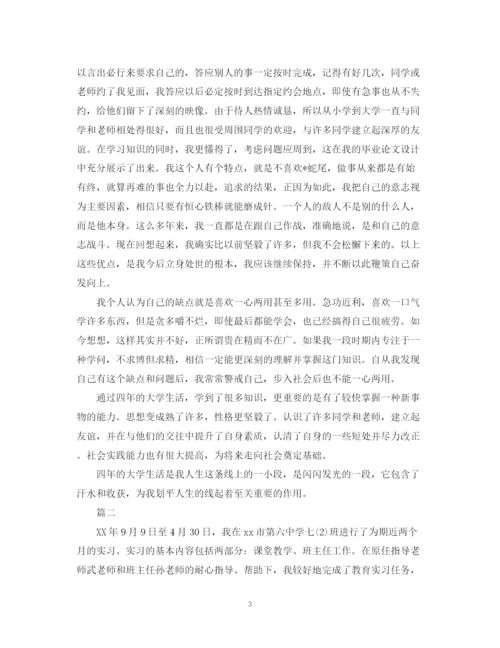 精编之年毕业自我鉴定范文字.docx