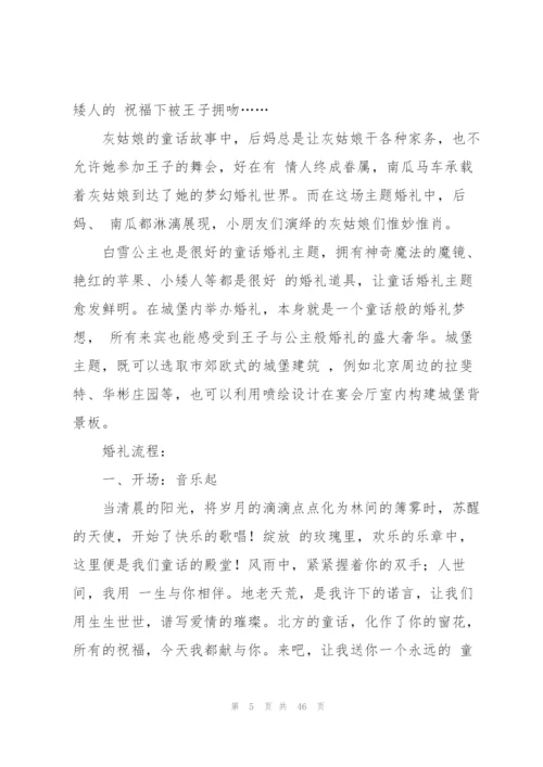 虎年海边主题婚礼策划方案(集锦12篇).docx