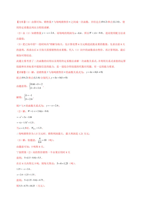九年级数学上点拨与精练第22章 二次函数22.3 实际问题与二次函数2（含解析）