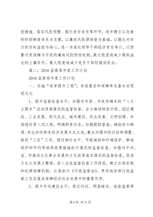 纪检监察局年度工作总结和工作计划.docx