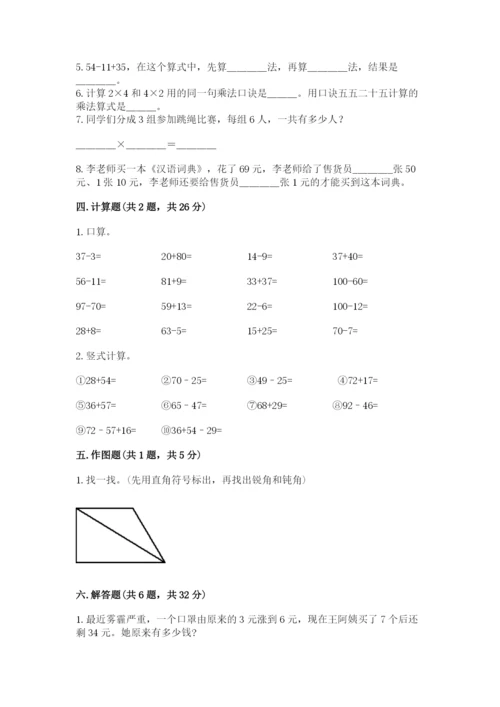 小学二年级上册数学期中测试卷（各地真题）.docx