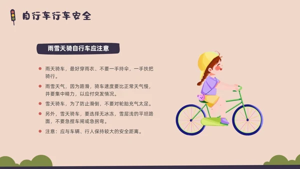 彩色水彩简约交通安全教育PPT课件