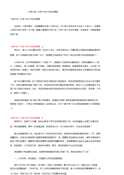 自我介绍一分钟大学生面试志愿者.docx