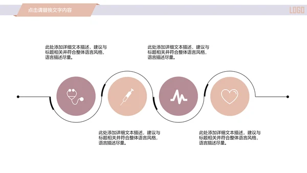 精美简约时尚医学医疗行业ppt动态模板
