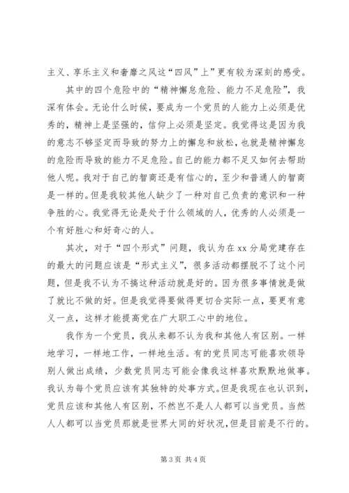 党的群众路线教育实践活动思想汇报.docx
