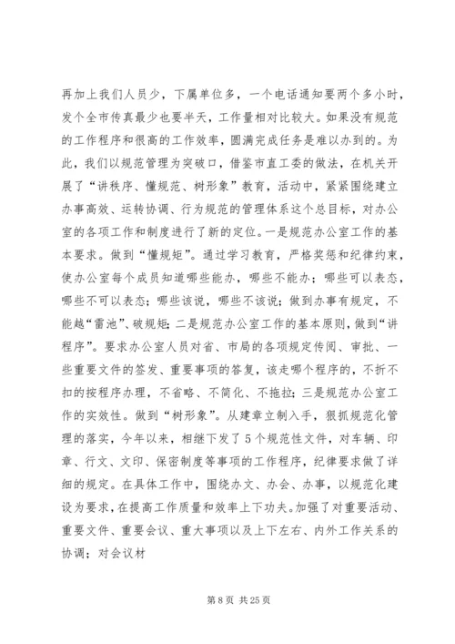 企业办公室工作总结4篇.docx