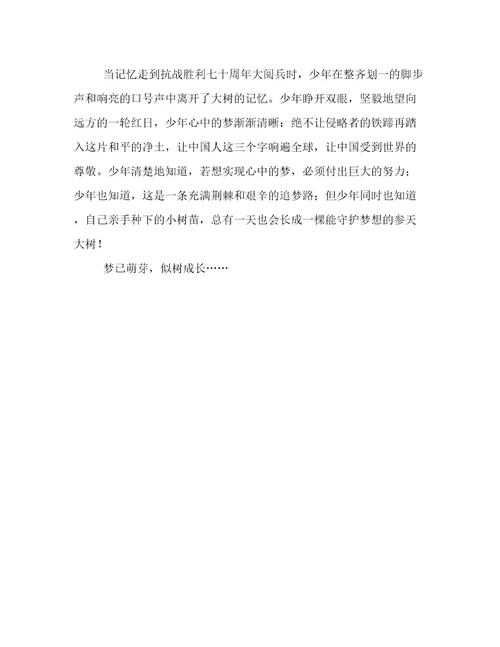 2023年新鲜出炉让梦发芽似树成长作文用心整理