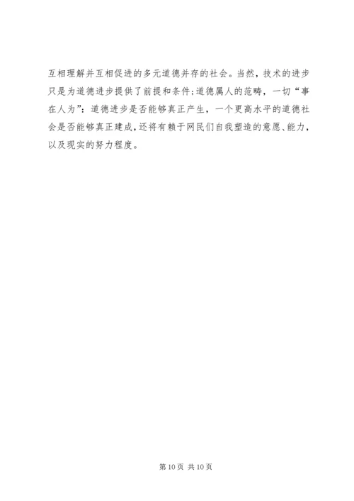 剖析网络社会面临的问题及网络道德.docx