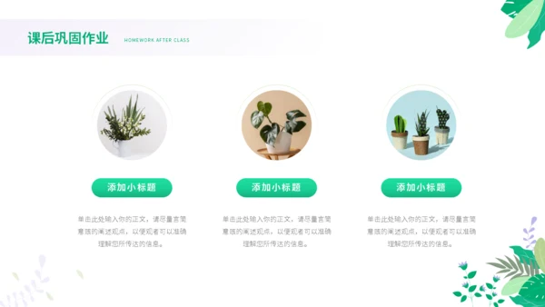 绿色小清新花卉教学模板