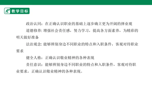 【新目标】九年级道德与法治 下册 6.2 多彩的职业 课件（共36张PPT）