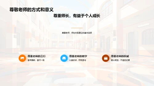 礼仪智慧 小学生成长路