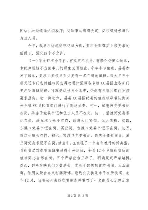 县委书记陈行甲在县纪委五次全体会议上的讲话.docx