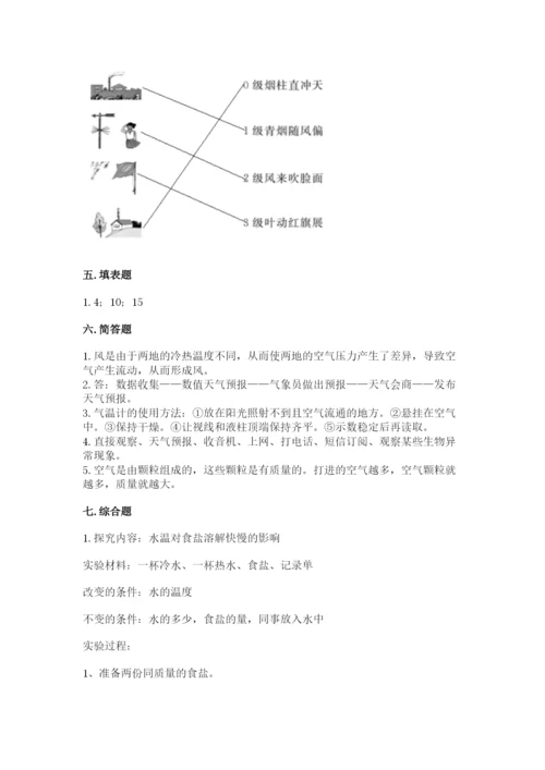 教科版三年级上册科学期末测试卷附答案（巩固）.docx