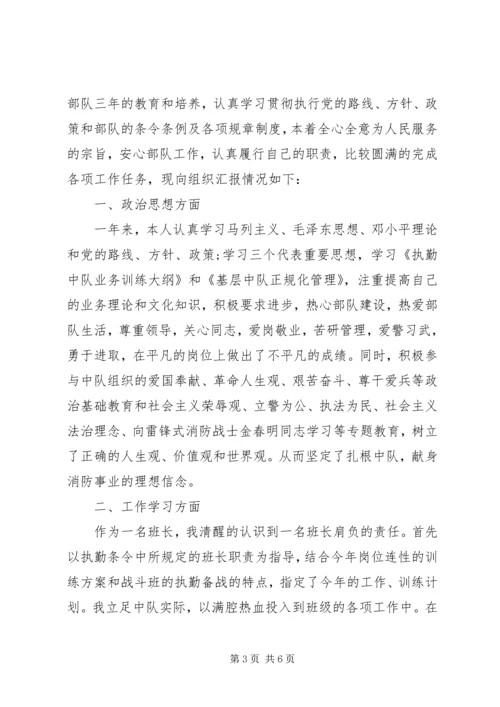 消防部队党员思想汇报范文 (4).docx