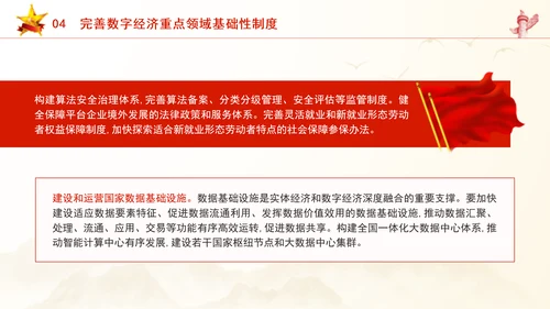 二十届三中全会关于健全促进实体经济和数字经济深度融合制度党课ppt
