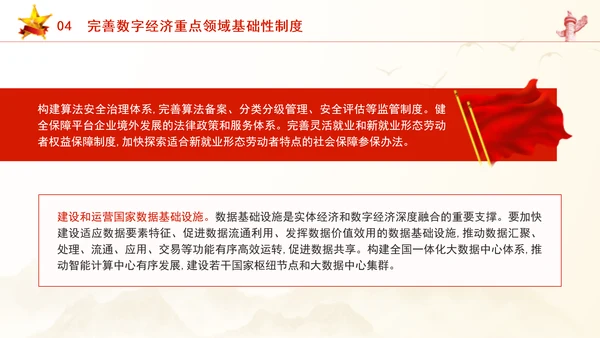 二十届三中全会关于健全促进实体经济和数字经济深度融合制度党课ppt