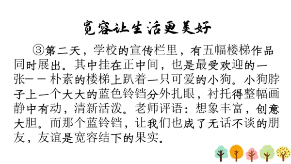 【六上课件】习作三：_____让生活更美好