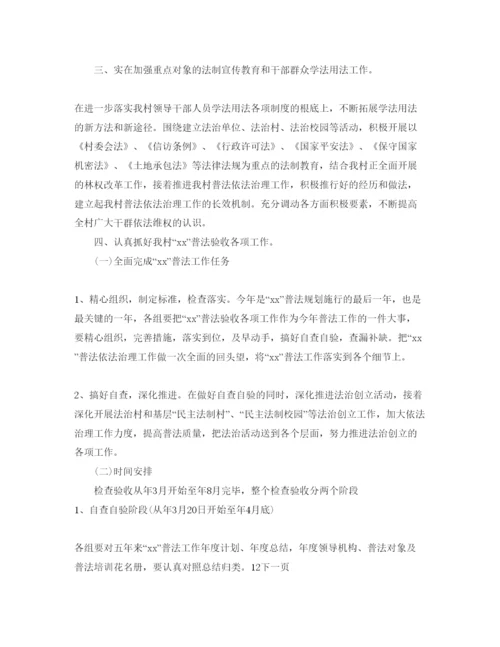 精编村委六五普法规划工作参考计划范文.docx