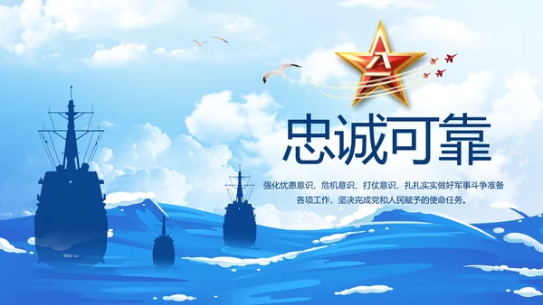 蓝色大海中国海军军事部队动态PPT