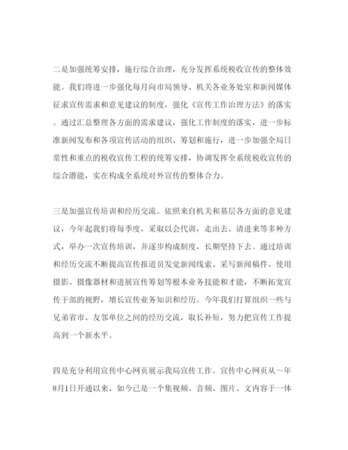 精编税务机关公务员年工作参考计划范文.docx