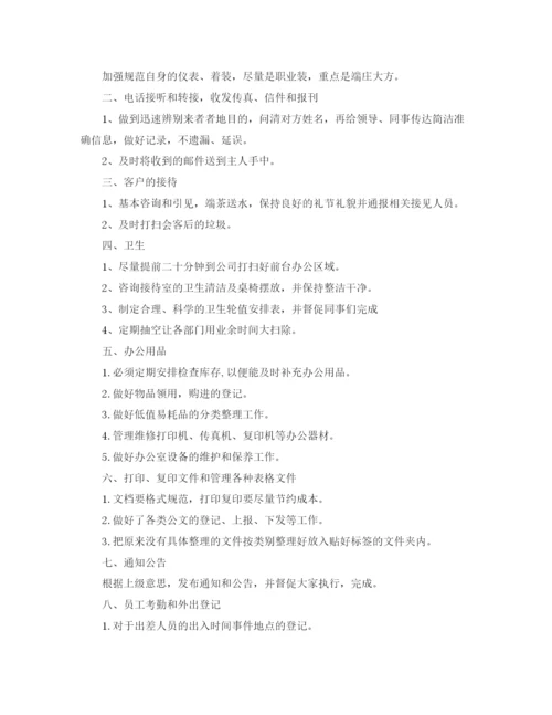 精编之行政前台周工作计划模板【四篇】.docx