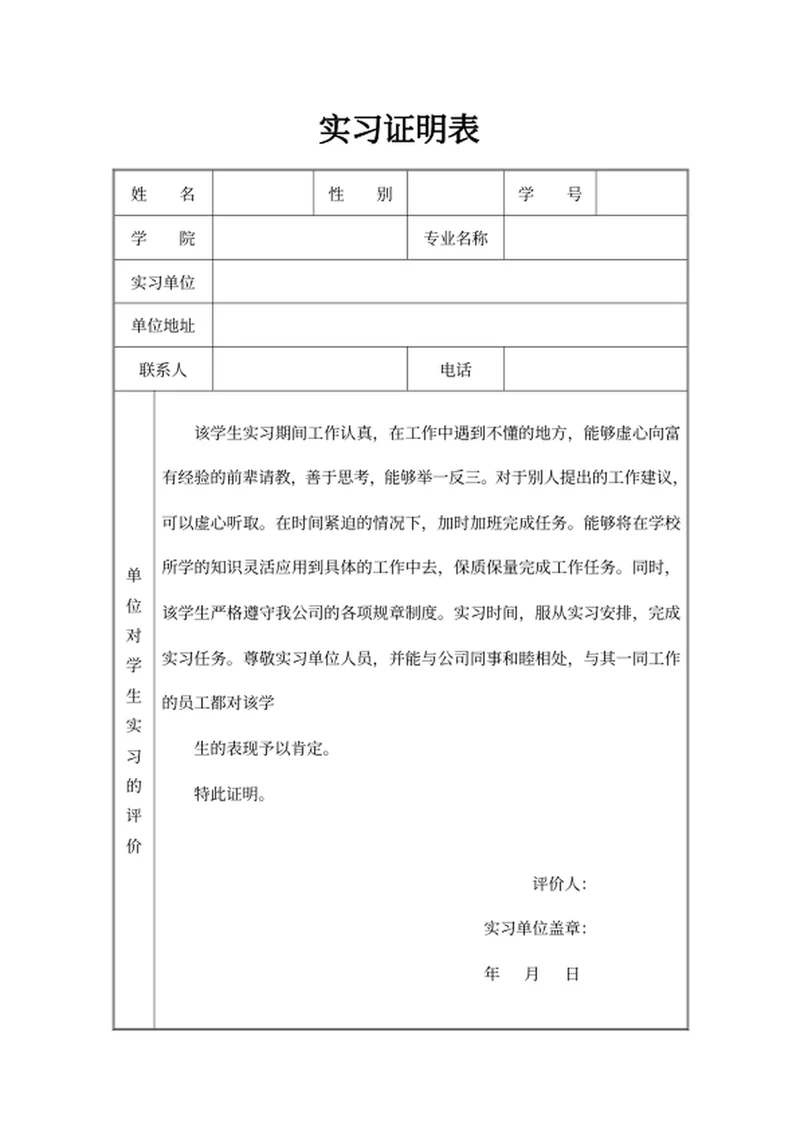 实习证明表