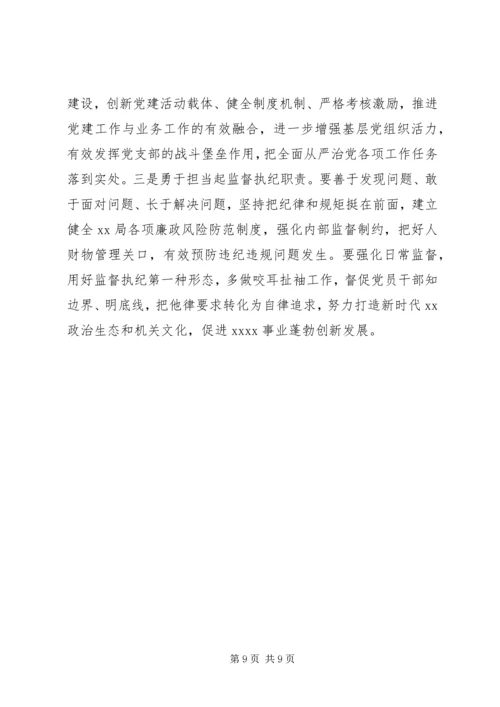 参加“不忘初心、牢记使命”主题教育研讨发言.docx