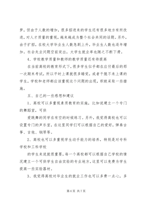 教育改革之感想 (3).docx
