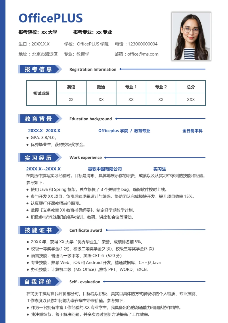 蓝色简约研究生教育学考研复试面试简历
