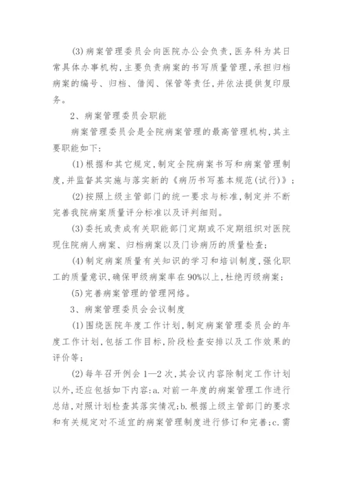 病案管理制度.docx