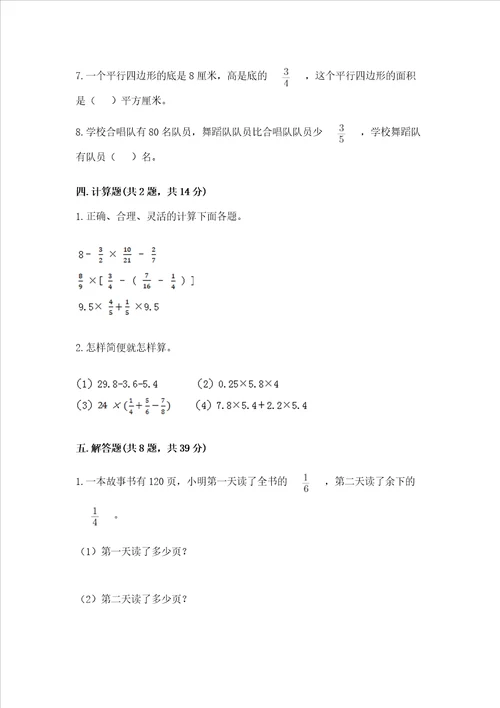 小学六年级分数乘法练习题附完整答案各地真题