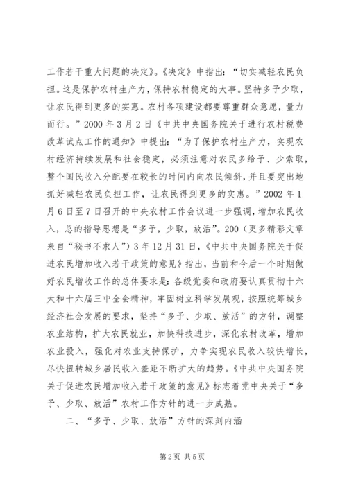 坚持多予少取放活方针推进社会主义新农村建设 (5).docx