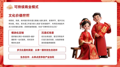 米红色3D关于续写中式婚礼的文化传承篇章主题PPT模板