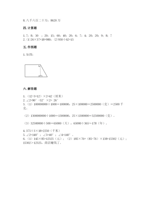 人教版小学数学四年级上册期末测试卷含答案（最新）.docx