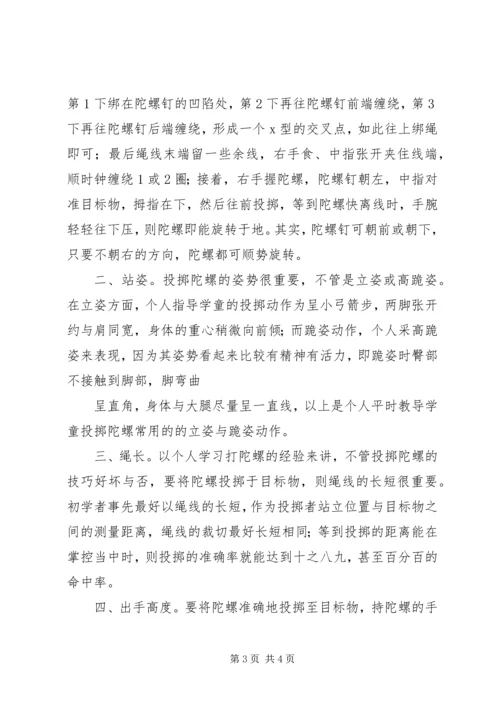 陀螺小组活动计划.docx