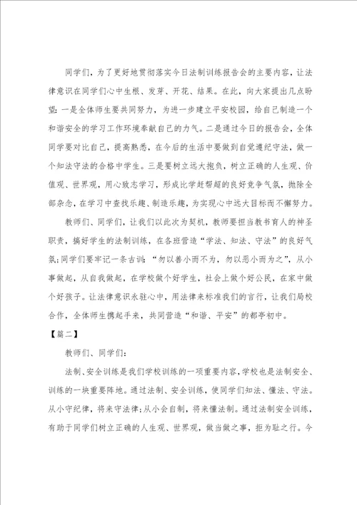 学校法律教育讲座主持词