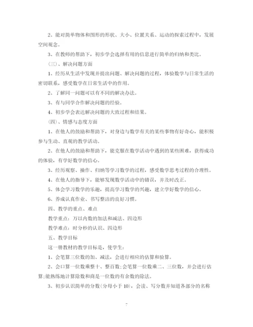 精编之人教版小学三年级数学教学计划书.docx