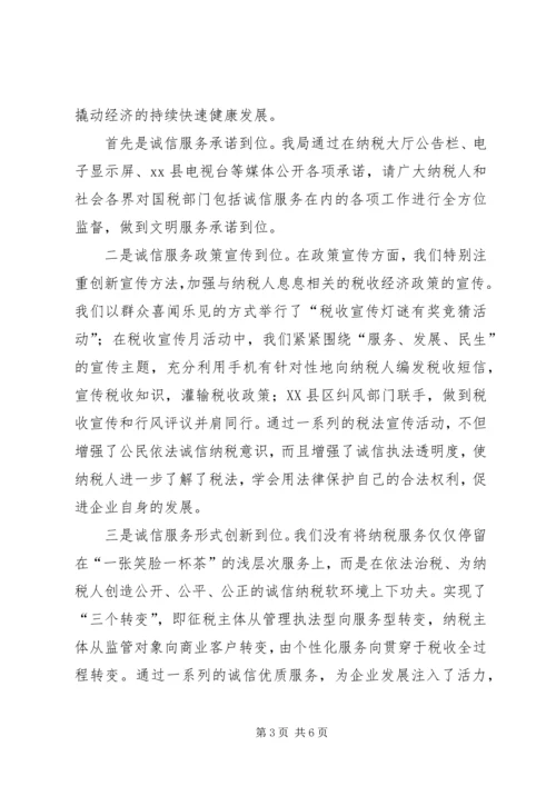 国税局诚信单位创建汇报.docx