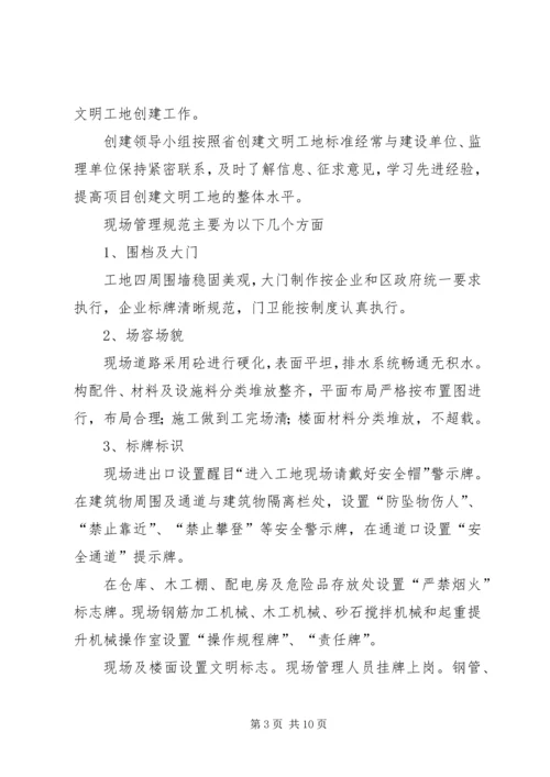 安全文明工地汇报 (4).docx