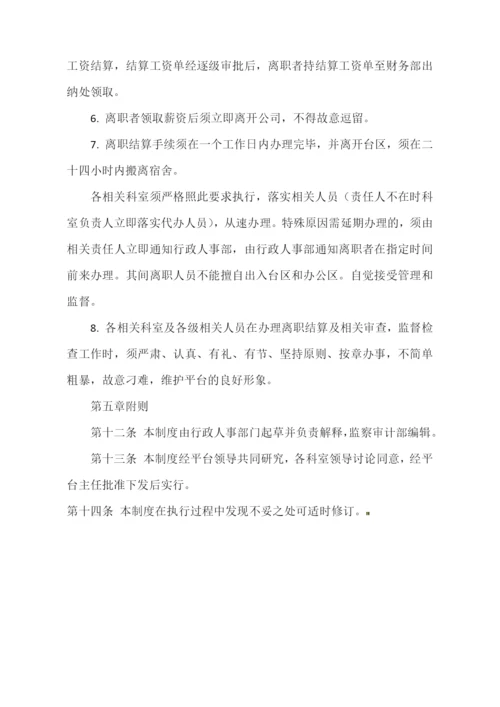 人员招聘录用和解雇管理制度.docx