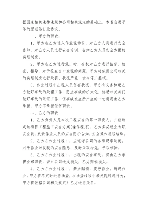 施工安全合同协议书.docx