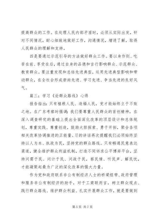 学习《论群众路线》心得3篇.docx