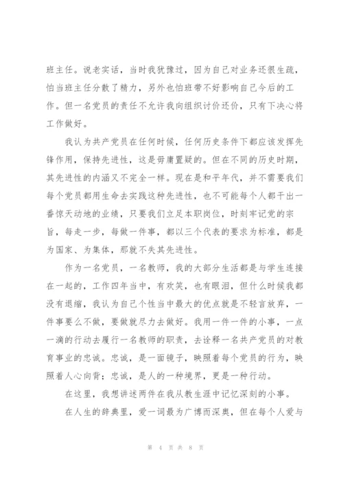 教师庆祝建党100周年心得体会三篇.docx