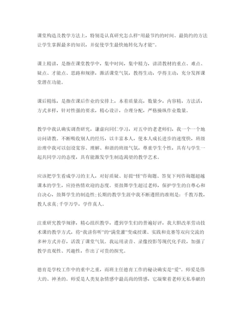 精编小学教师自我鉴定参考范文（通用）.docx