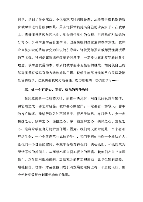 新入职教师岗前职业道德培训心得体会（精选7篇）