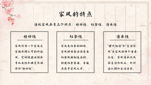 红梅弘扬优秀家风教育ppt模板