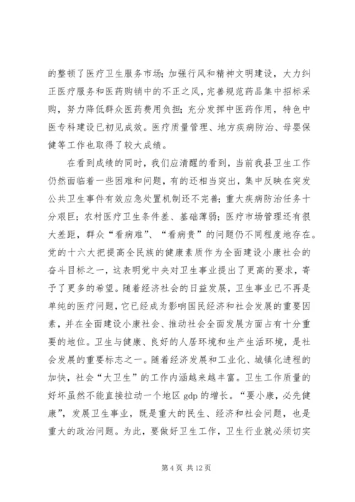 副县长在年初卫生工作会上的讲话(2).docx